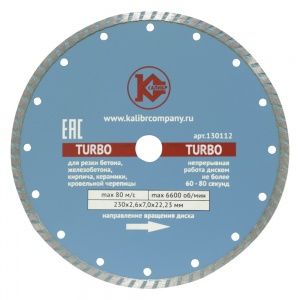 Алмазный диск "Калибр-turbo" 230х22мм