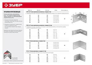 ЗУБР УКУ-2.0, 90 x 105 x 105 x 2 мм, цинк, усиленный крепежный уголок (310116-90-105)