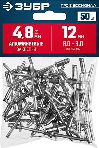 ЗУБР 4.8 x 12 мм, 50 шт, алюминиевые заклепки, Профессионал (313106-48-12)